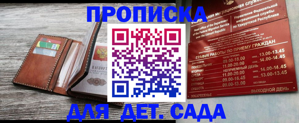 прописка поиск в Астраханской области