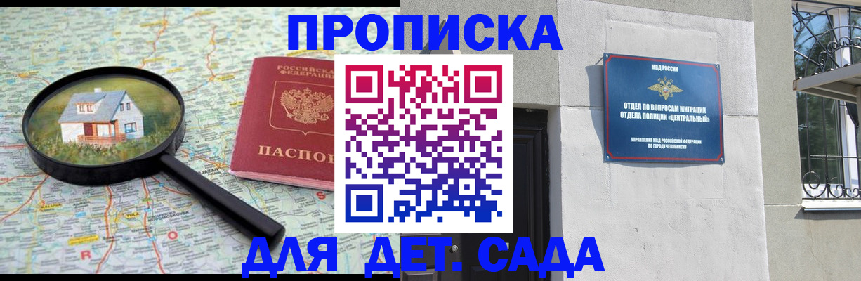 прописка ребенка в Астраханской области